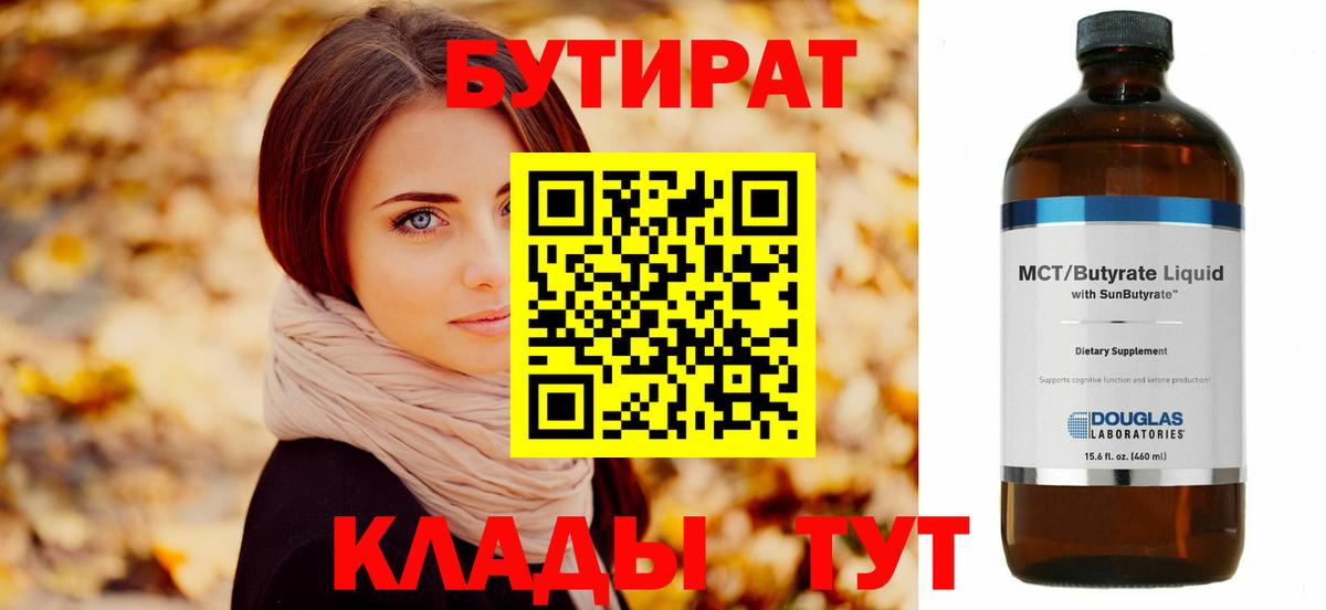 Новоуральск  Бутират жидкий экстази  Вход с VPN 
