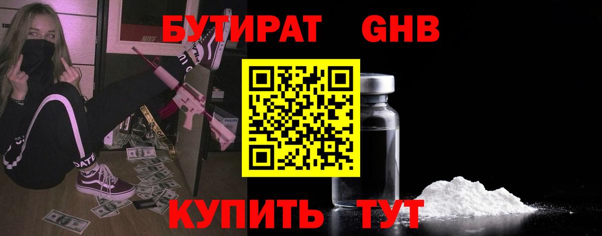 БУТИРАТ 99% Новоуральск