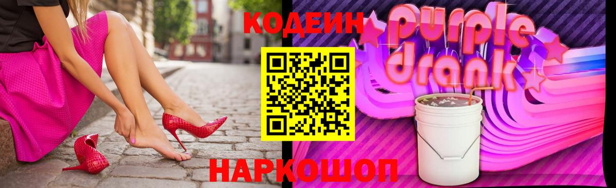 Кодеиновый сироп Lean напиток Lean (лин) Новоуральск