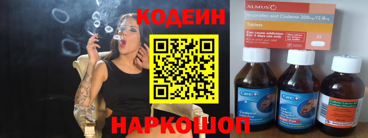 Кодеиновый сироп Lean напиток Lean (лин)  Кодеин напиток Lean (лин)  Новоуральск  Вход с VPN 