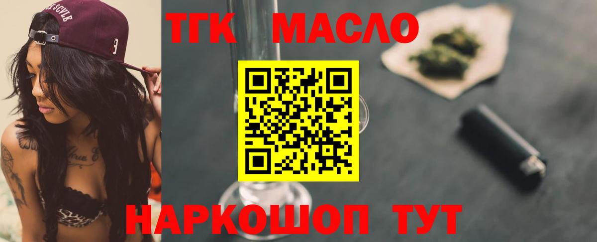 ТГК гашишное масло  ТГК вейп  Вход с VPN  Новоуральск 